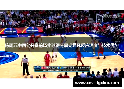 陈雨菲中国公开赛前场扑球得分展现超凡反应速度与技术优势