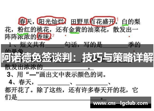 阿诺德免签谈判:技巧与策略详解 阿诺德免签谈判:技巧与策略详解