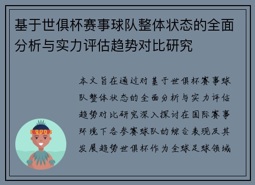 基于世俱杯赛事球队整体状态的全面分析与实力评估趋势对比研究 基于世俱杯赛事球队整体状态的全面分析与实力评估趋势对比研究