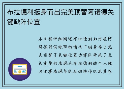 布拉德利挺身而出完美顶替阿诺德关键缺阵位置