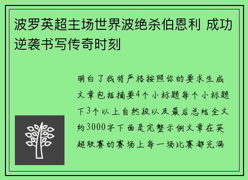 波罗英超主场世界波绝杀伯恩利 成功逆袭书写传奇时刻 波罗英超主场世界波绝杀伯恩利 成功逆袭书写传奇时刻
