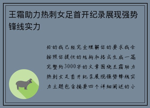 王霜助力热刺女足首开纪录展现强势锋线实力