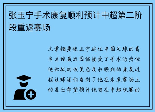 张玉宁手术康复顺利预计中超第二阶段重返赛场 张玉宁手术康复顺利预计中超第二阶段重返赛场