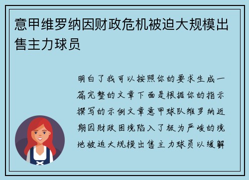 意甲维罗纳因财政危机被迫大规模出售主力球员