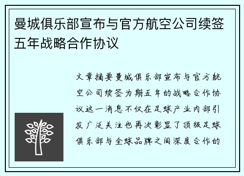 曼城俱乐部宣布与官方航空公司续签五年战略合作协议